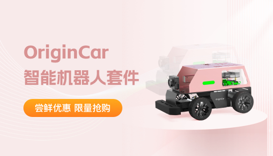 OriginCar 智能机器人套件